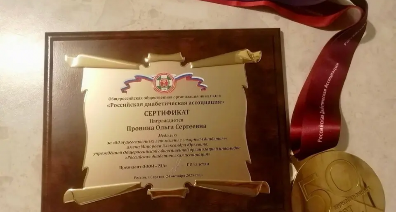 50 лет с диабетом: саратовчанка Ольга Пронина получила медаль «За мужество»