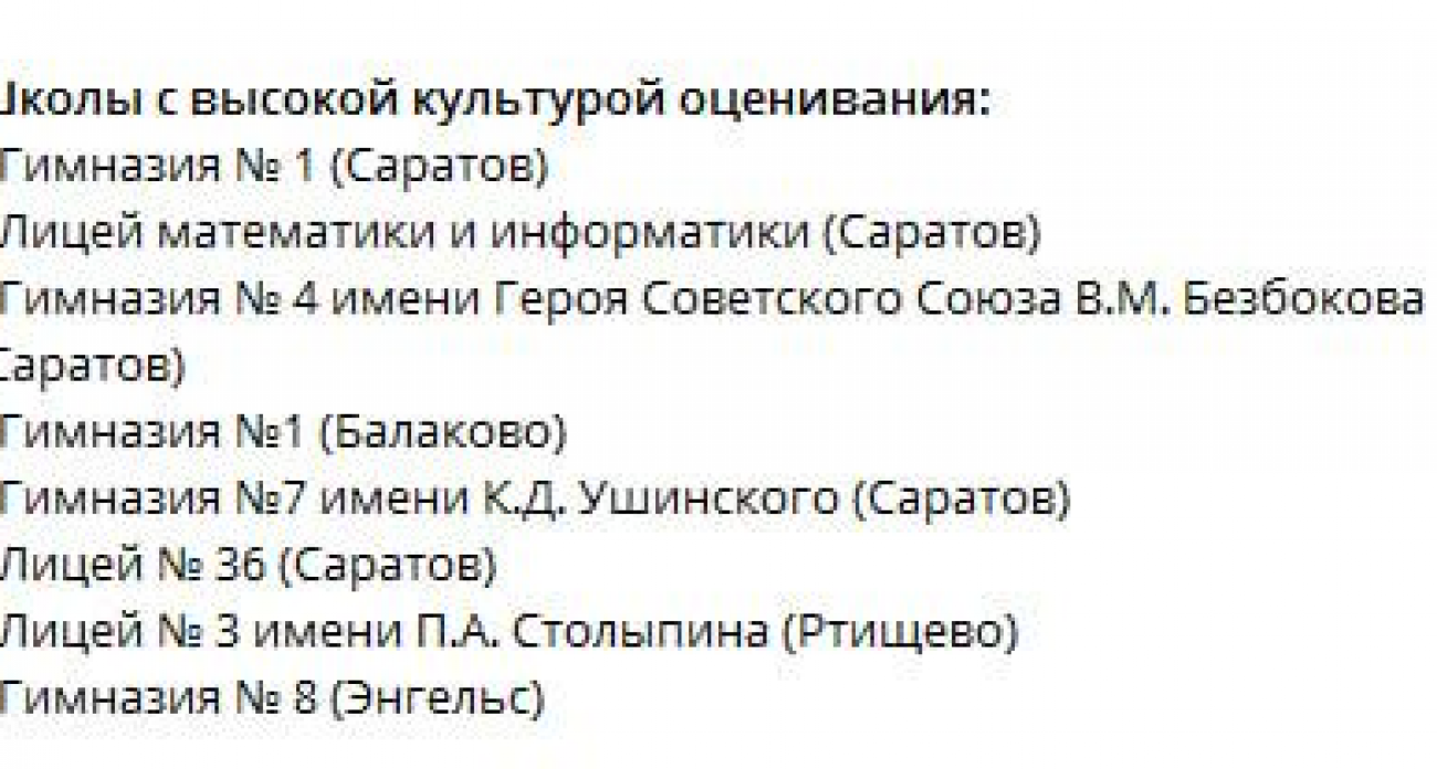 12 саратовских школ получили федеральный «Знак качества» от Рособрнадзора