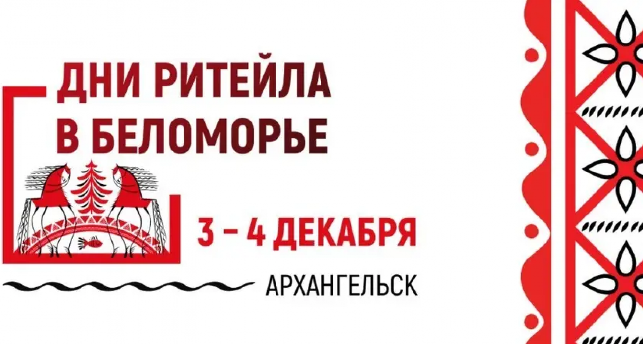 Саратовских аграриев зовут в Архангельск: ИИ, биржа контактов и секреты ритейла 3-4 декабря