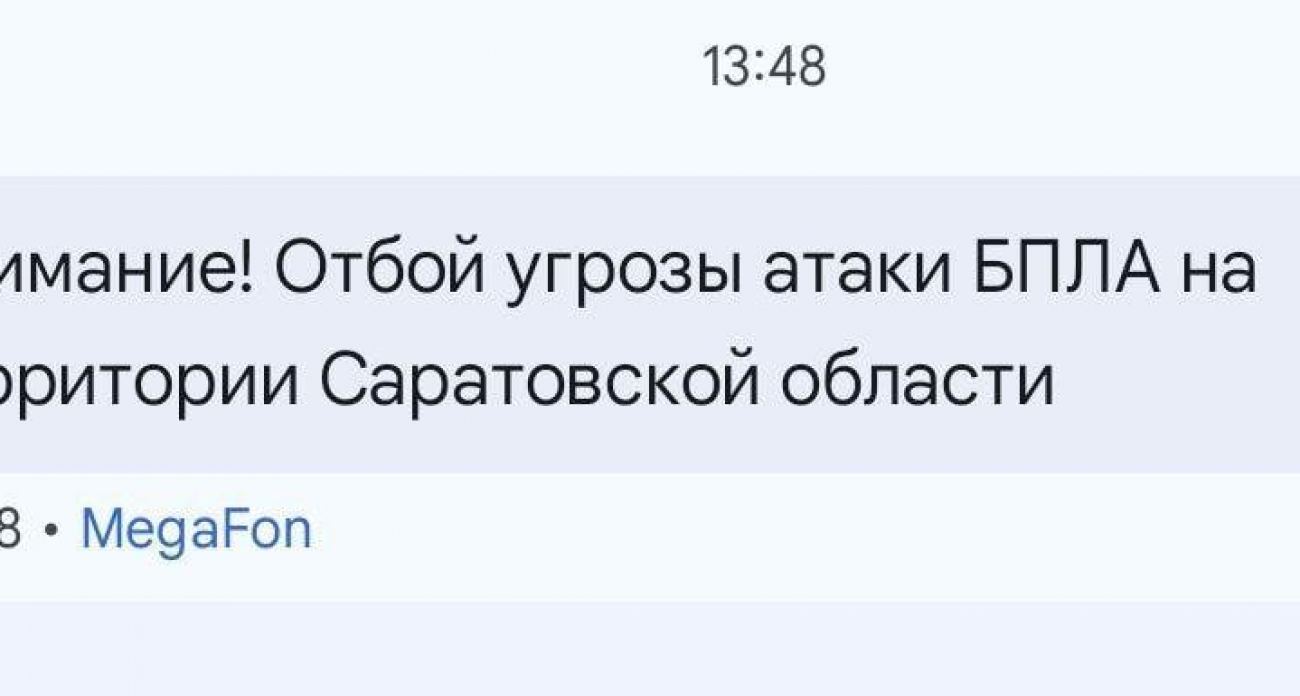 МЧС отменило угрозу атаки БПЛА в Саратовской области после ночного сбития двух беспилотников
