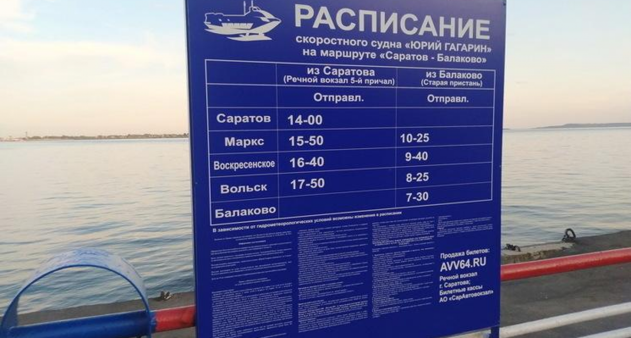13 лет без перемен: саратовские речные тарифы замерзли на уровне 2012 года