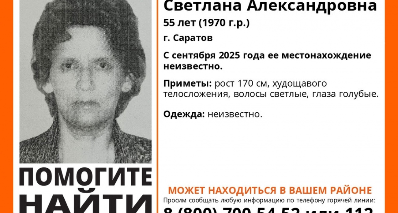 В Саратове три месяца ищут 55-летнюю Светлану Никонову — след оборвался в сентябре