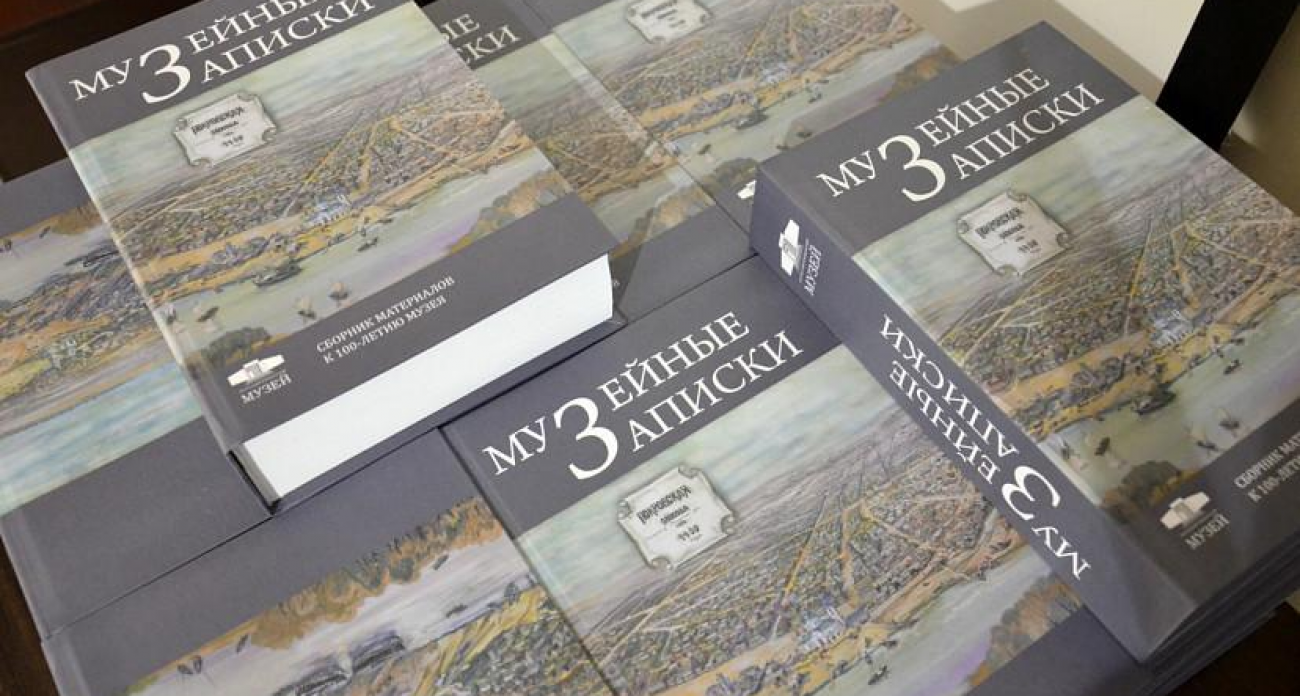 1000 страниц истории: в Энгельсе издали фолиант с архивами музея немцев Поволжья