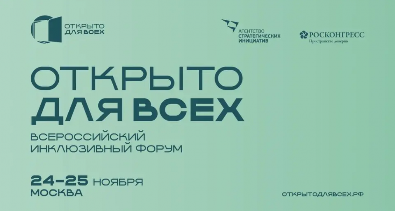 «Мир, доступный каждому»: Саратовская область проводит инклюзивную неделю с 24 по 30 ноября