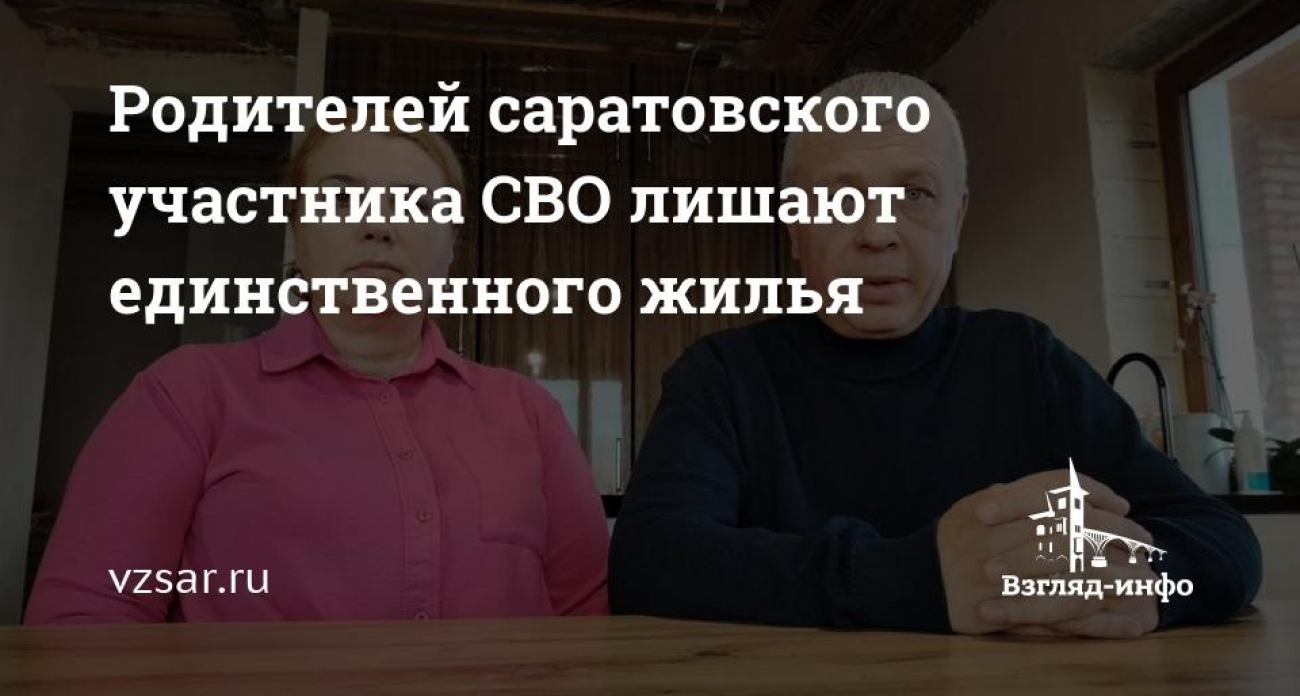 «Нужны деньги, полмиллиона»: родителей капитана СВО шантажируют, отнимая дом под Саратовом