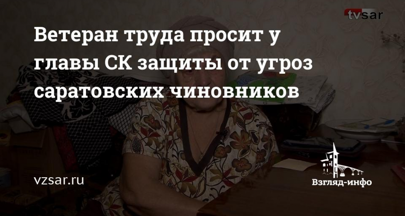 98-летнюю ветерана ВОВ хотели выселить из Ленинского в Заводской: жильцы аварийки просят Бастрыкина о защите