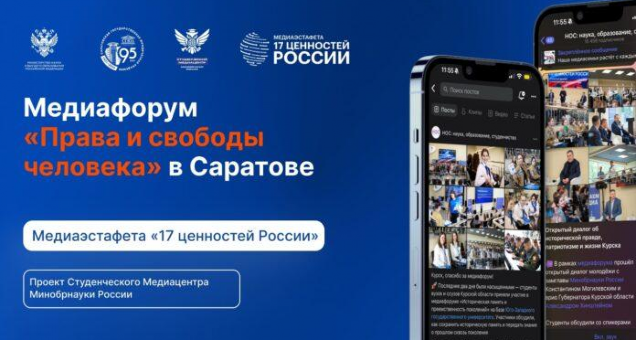 Саратов примет финал медиаэстафеты: 17-я ценность России после 16 городов от Луганска