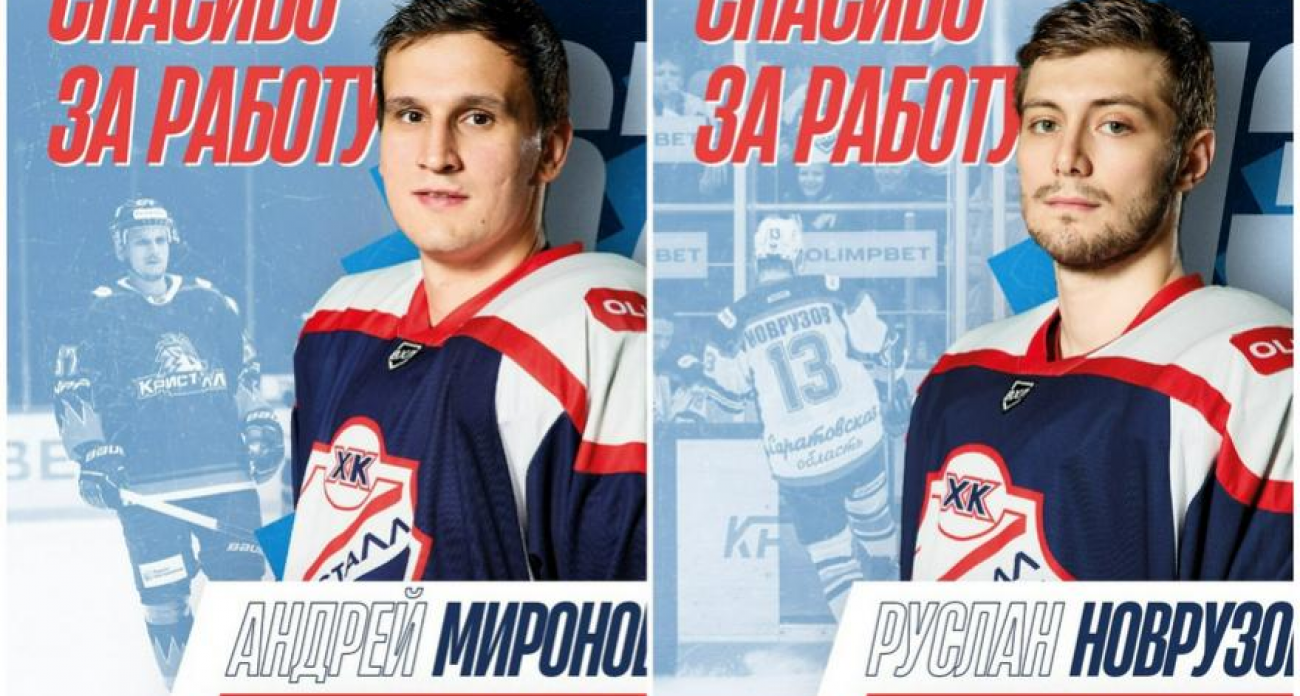 «Кристалл» избавился от двух бесполезных игроков в попытке спасти сезон