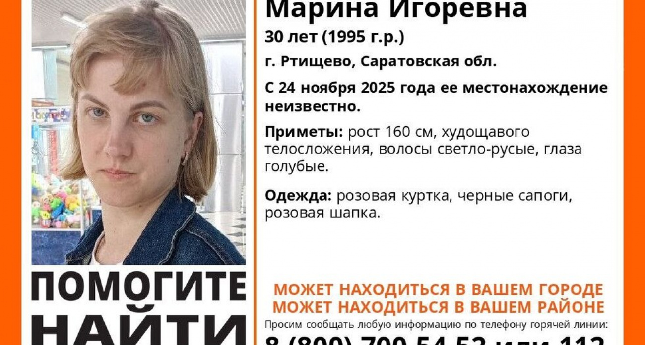 В Ртищево пропала 30-летняя Марина Калмыкова в розовой куртке — волонтеры просят помощи