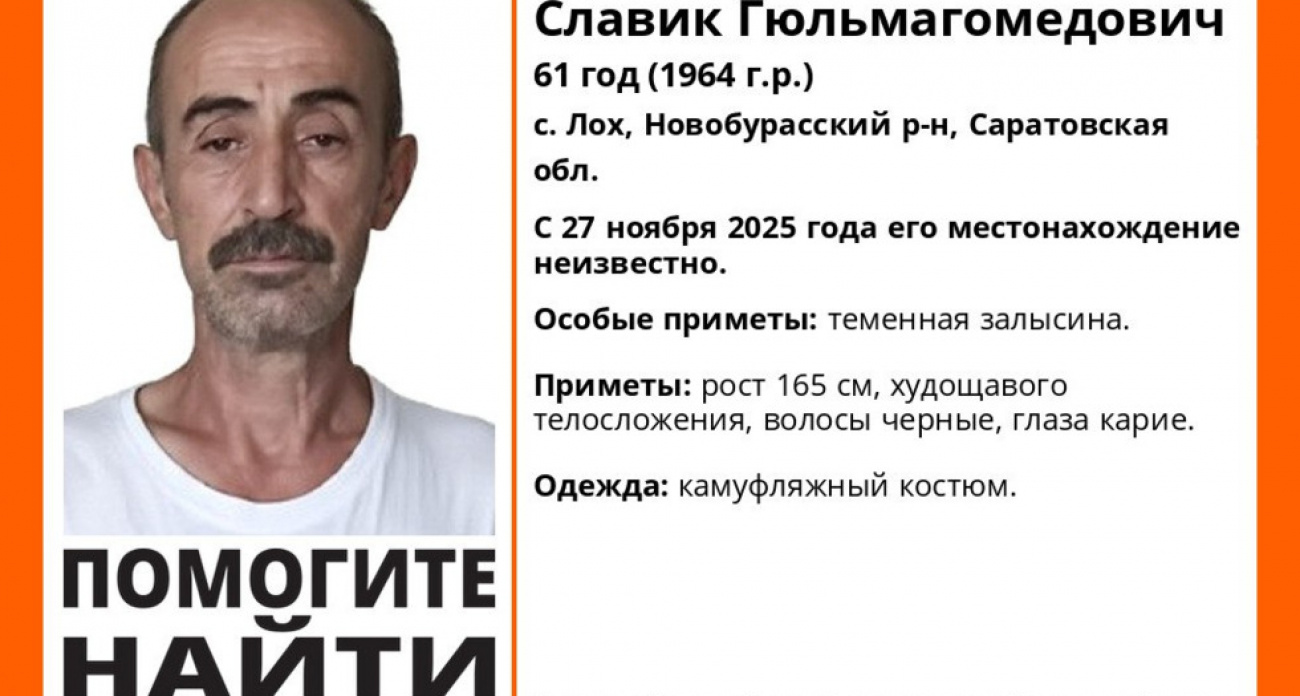 61-летний житель села Лох пропал без вести в камуфляжном костюме почти месяц назад