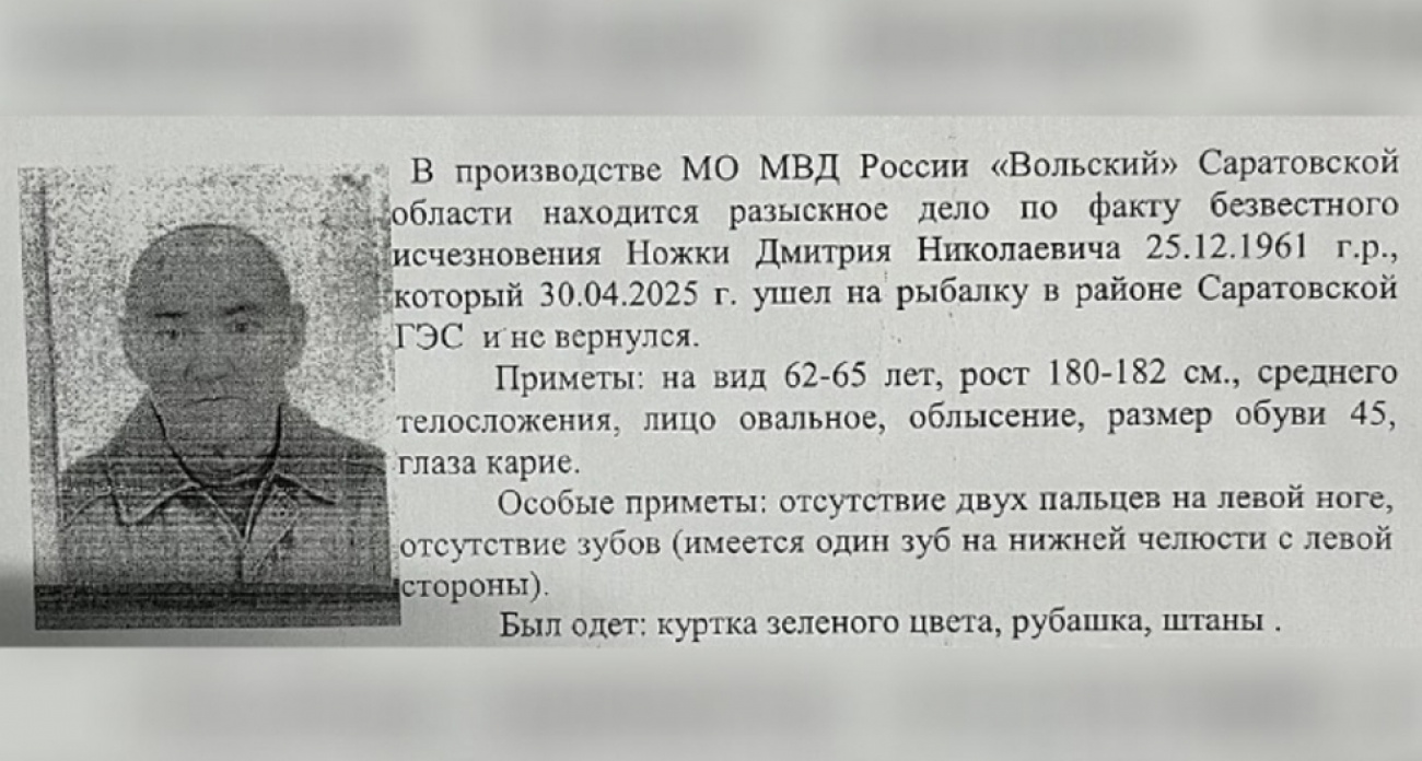 64-летний рыбак Дмитрий Ножки исчез у Саратовской ГЭС семь месяцев назад и до сих пор не найден