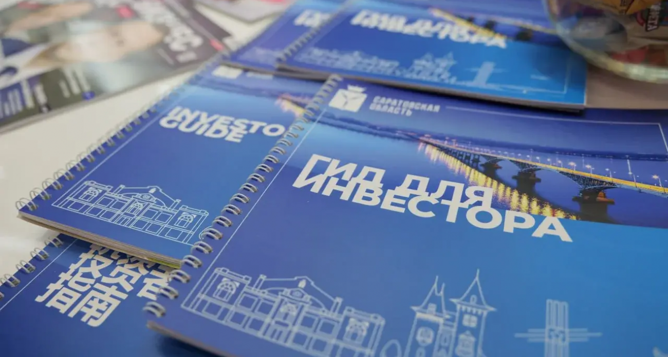 Инвестиции в Саратовскую область превысили 198 млрд рублей за 9 месяцев