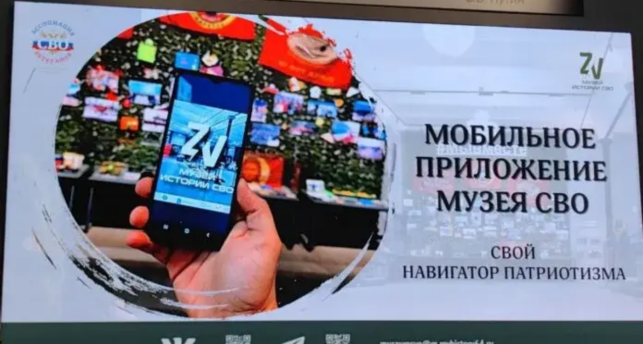 Саратов запустил мобильное приложение о СВО с интерактивными тестами