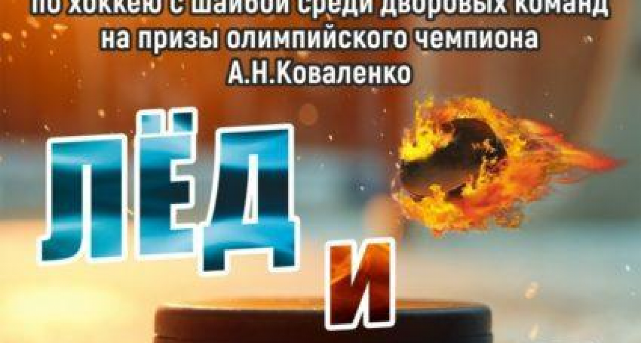 «Лёд и пламя»: Олимпийский чемпион Коваленко приедет на турнир в Балаков