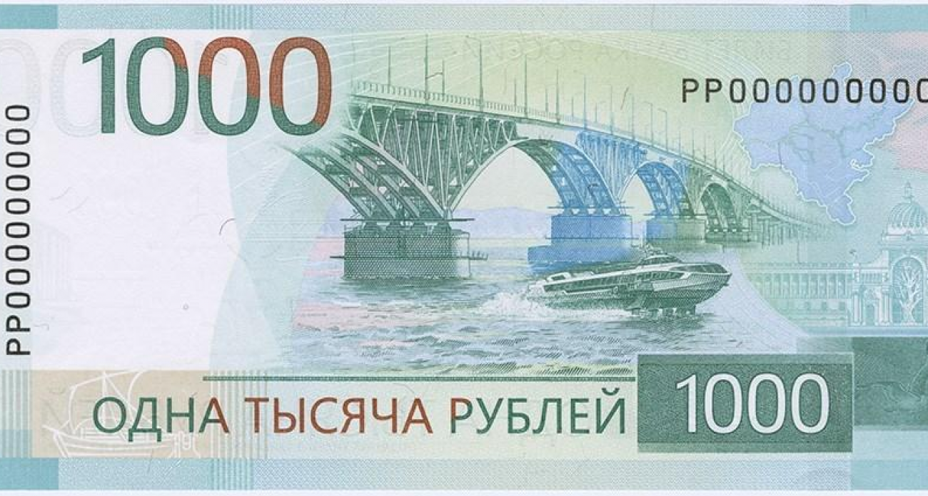 Саратовский мост и Метеор на новой тысячерублевой купюре Банка России