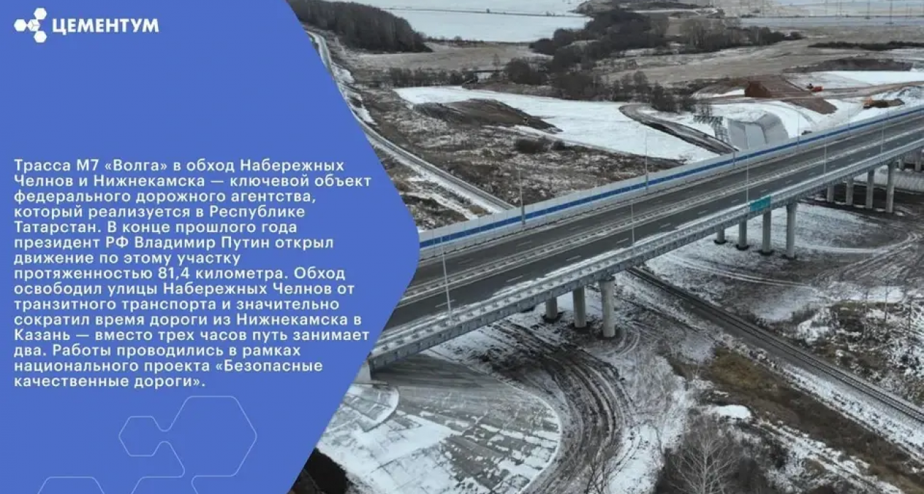 Вольский цемент выдержал 2300 циклов заморозки для трассы М-7 Казань-Екатеринбург