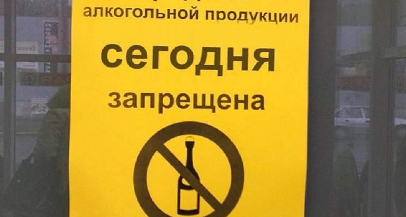 День студента без алкоголя: в Саратове 25 января введен полный запрет на продажу спиртного со штрафами до 300 тысяч