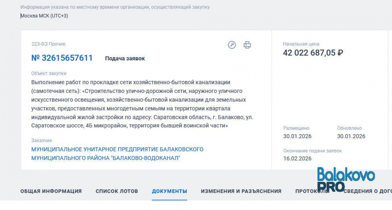 42 миллиона на канализацию: 4Б микрорайон для многодетных семей в Балаково ждет подрядчика