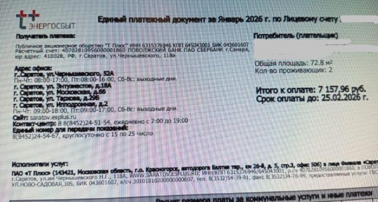 Шок в платежках: январские счета за отопление взлетели из-за 22% НДС и аномальных холодов