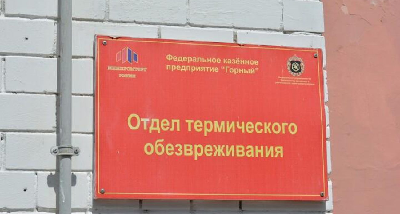 77,8 млн рублей за демонтаж 735 тонн опасного хранилища: в Горном начинают ликвидацию бывшего химоружейного объекта