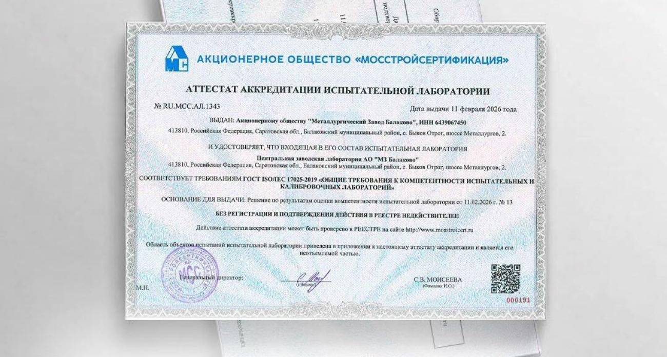 65 ступеней точности: лаборатория МЗ Балаково доказала безупречный контроль качества по стандарту ГОСТ
