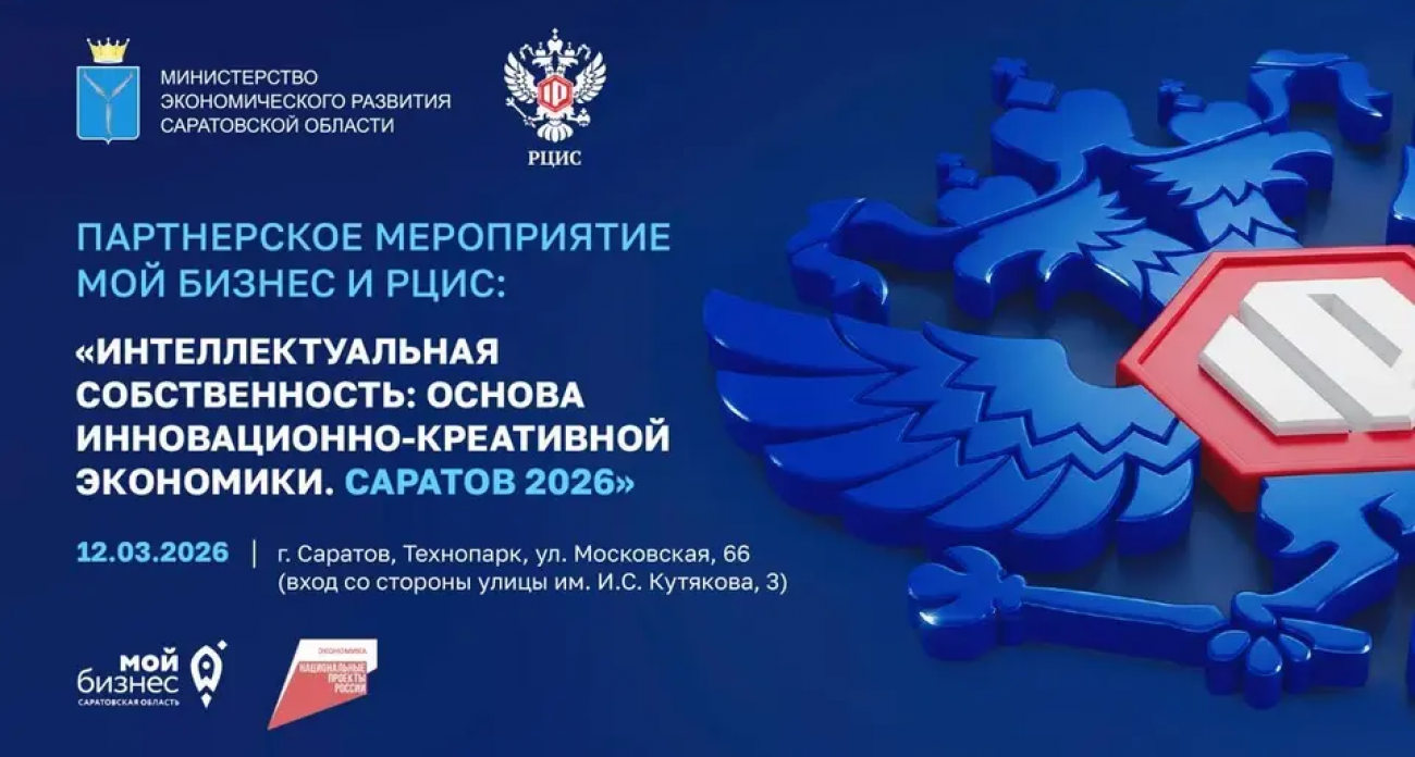 Саратовские бизнесмены узнают, как превратить идеи в миллионы