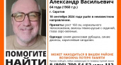 В Саратове пропал 64-летний мужчина