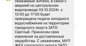 В ЗАТО Светлый сегодня отключат воду из-за аварии на водопроводе
