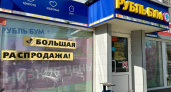 Скандал с распродажами: магазины «Рубль Бум» в Саратове пустеют и закрываются?