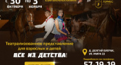 Театрализованные выступления для детей и взрослых «Все из детства» пройдут в конном спортивном клубе «Гермес» с 30 октября по 3 ноября