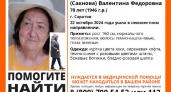 В Саратове ищут пропавшую 78-летнюю женщину