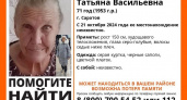 В Саратове разыскивают пропавшую пенсионерку с потерей памяти