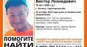 В Энгельсе пропал 75-летний пенсионер, нуждающийся в медпомощи