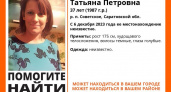 В Советском пропала 37-летняя женщина