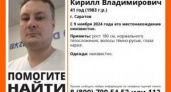 В Саратове ищут пропавшего 41-летнего мужчину