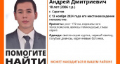 В Саратове пропал 18-летний парень в серой куртке