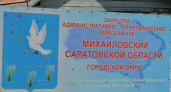 Михайловский лишится статуса городского округа с 2025 года