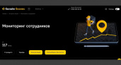 Билайн запустил обновленную платформу для контроля корпоративного транспорта и сотрудников