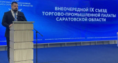 В Саратовской области выбрали нового главу Торгово-промышленной палаты