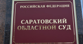 Суд сократил срок ареста декану саратовского вуза, обвиняемому во взятке