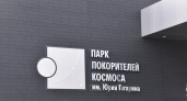 Изменилось расписание автобуса до Парка покорителей Космоса