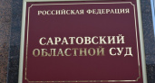 Облсуд оставил под стражей саратовского прокурора, обвиняемого во взятках