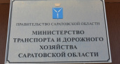 В Саратовской области назначили нового и.о. министра транспорта