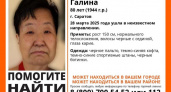 В Саратове пропала 80-летняя пенсионерка