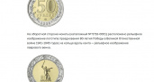 Банк России выпустил монеты к 80-летию Победы в Великой Отечественной войне