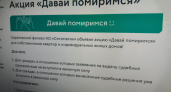 Акция "Давай помиримся" помогла саратовцам сэкономить 12,1 млн рублей на долгах за вывоз мусора