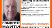 В Саратове и Энгельсе ищут пропавшего 63-летнего мужчину