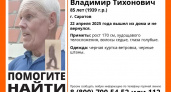 В Саратове ищут пропавшего 85-летнего пенсионера