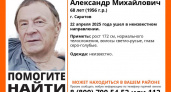 В Саратове пропал 68-летний пенсионер