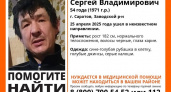 В Саратовской области разыскивают двух пропавших мужчин